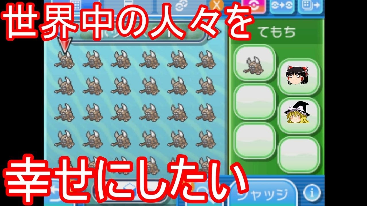 世界中の人々を幸せにしたい【ポケモン】【ゆっくり実況】