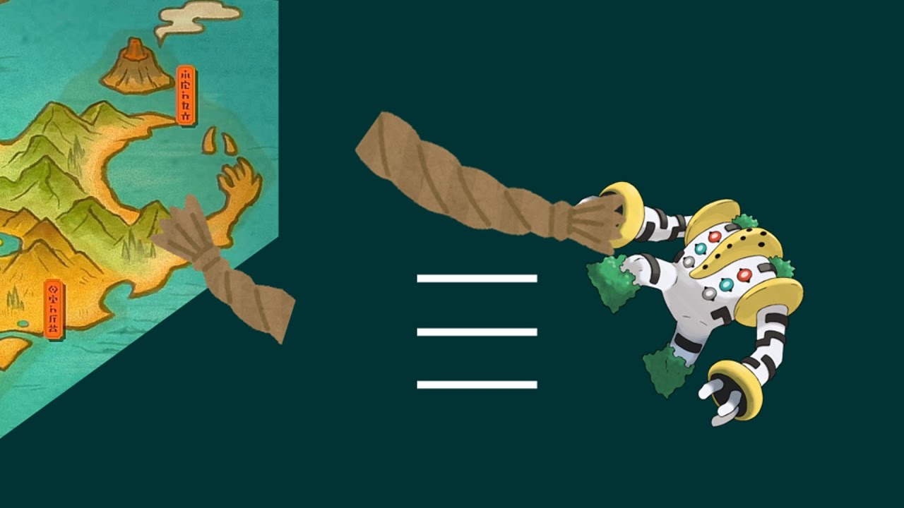 大陸を引ける縄が欲しいレジギガスくん