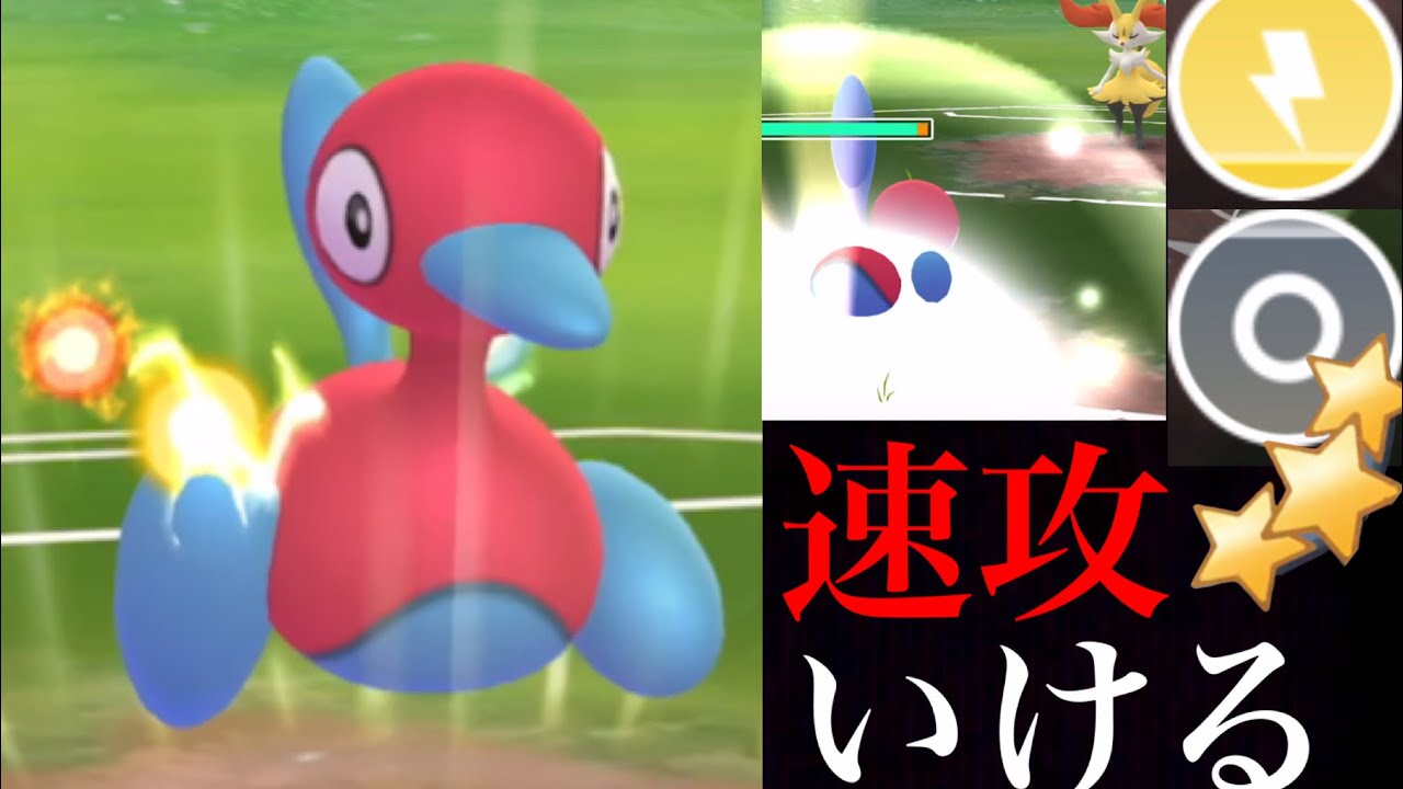 【ポケモンGO】火力も充分！高速スピードのトライアタック・ポリゴン２がデバフ率もヤバすぎる・・？【ラブラブカップ・GOバトルリーグ・Porygon2】