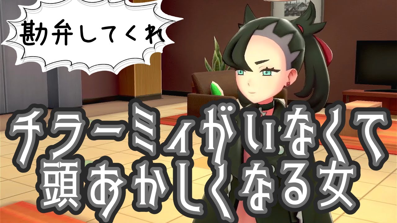 #9 チラーミィを探し回って発狂しそうな女のポケモン剣盾実況