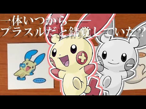 何故かマイナンの事をプラスルと呼び続けるポケモン実況者【ポケモンパンシール開封】