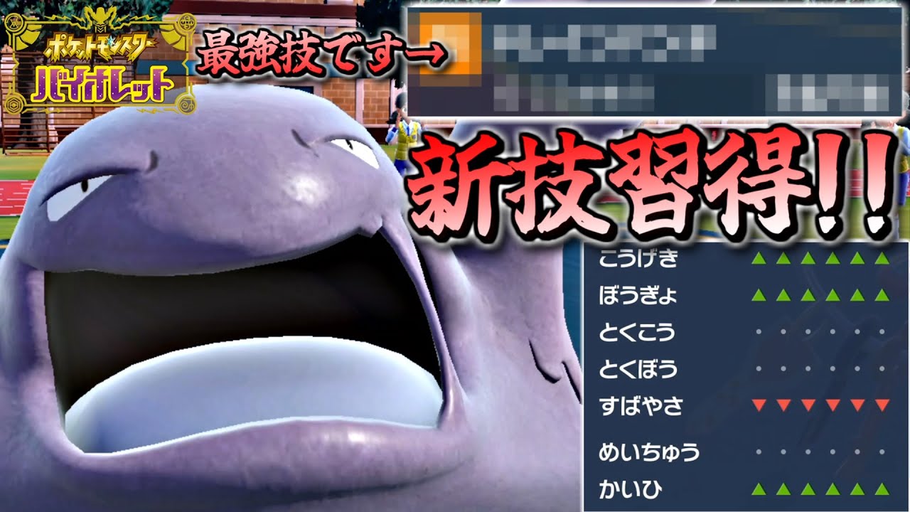 【ポケモンSV】新技を習得したベトベトンが強すぎるんだがｗｗｗｗ～毒統一パでランクバトル！シーズン２～【ポケットモンスター スカーレット バイオレット 対戦実況】