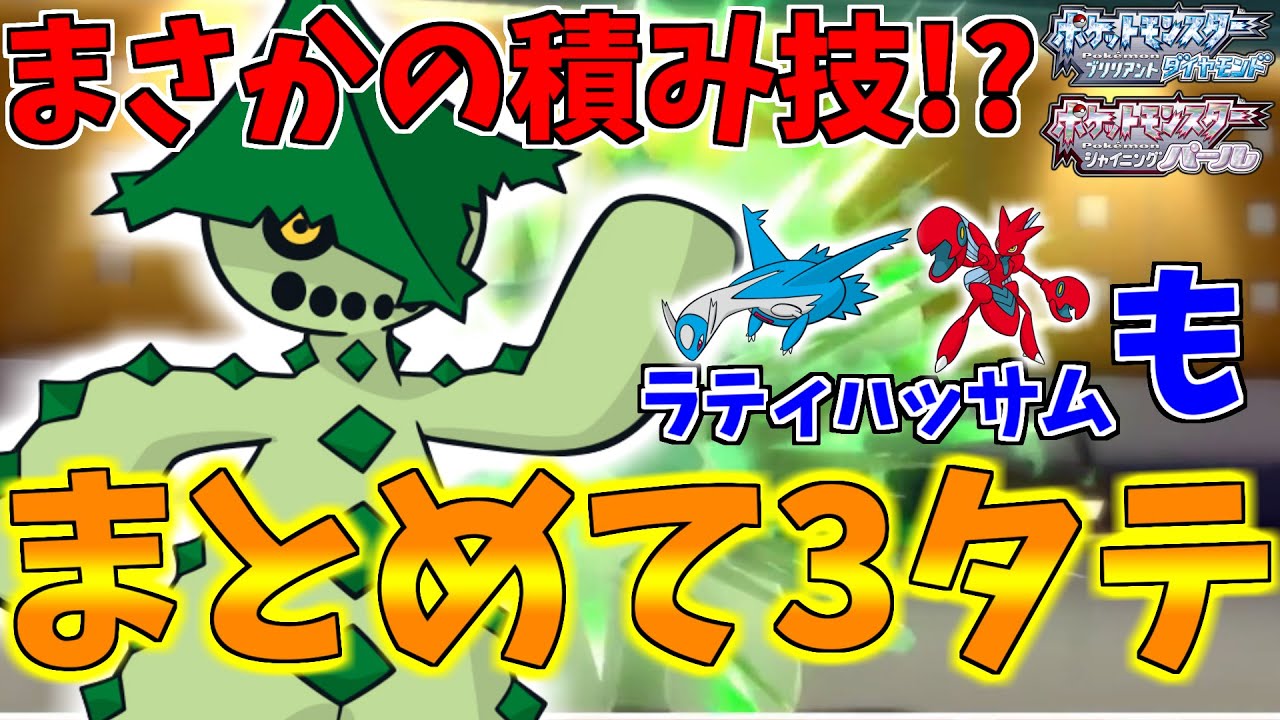 【ポケモンBDSP】ノクタスにあの積み技があればハッサムでも止まらないことがバグレベルに判明しましたｗｗｗ【ダイパリメイク対戦】