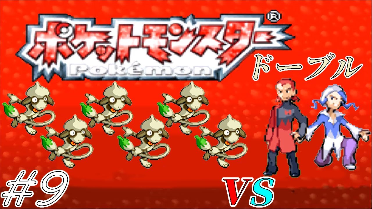 【ゆっくり実況】ポケモン（ルビー）をドーブルだけでクリアする　part9