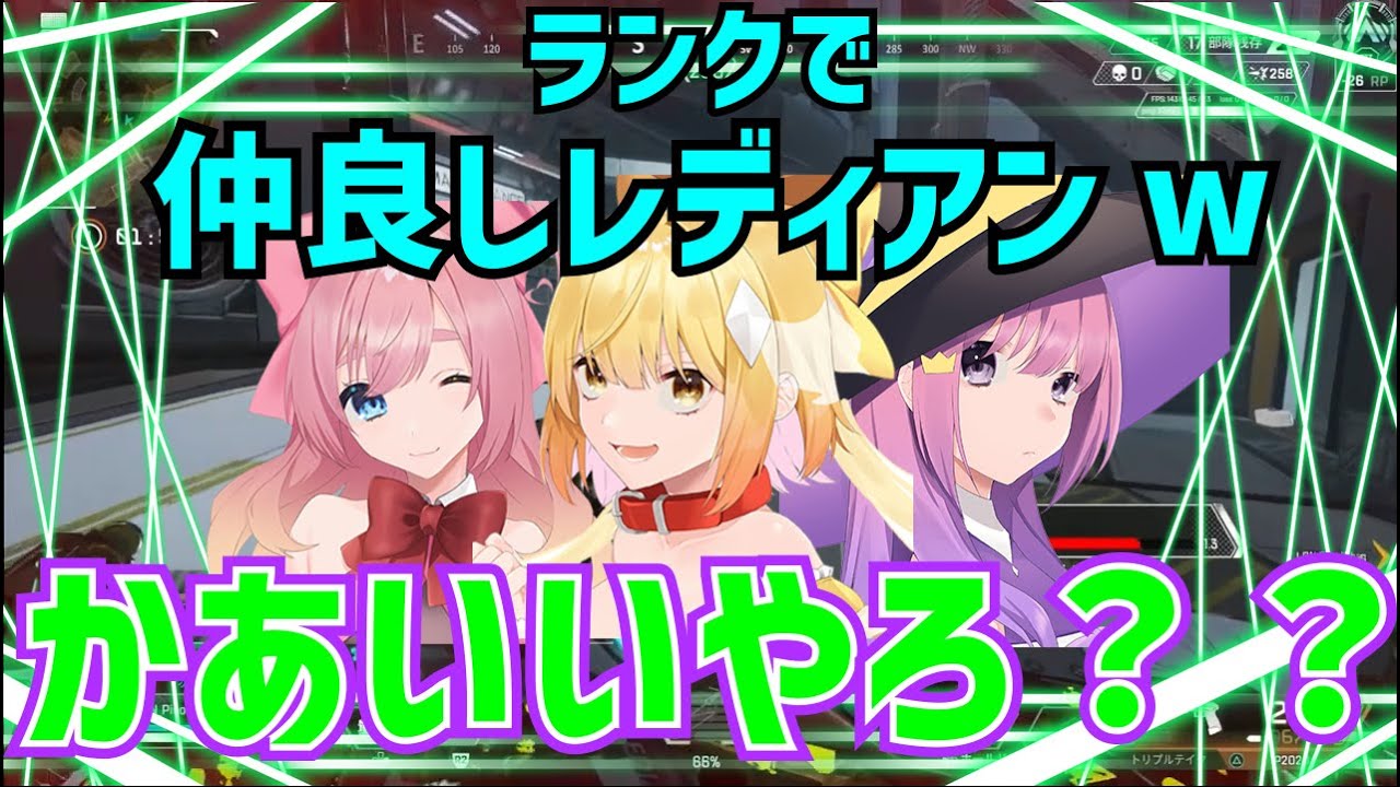 【 APEX 】可愛いやろ？？ｗいじり合う、ただ仲良しなレディアンの動画ですwwwww    #shorts