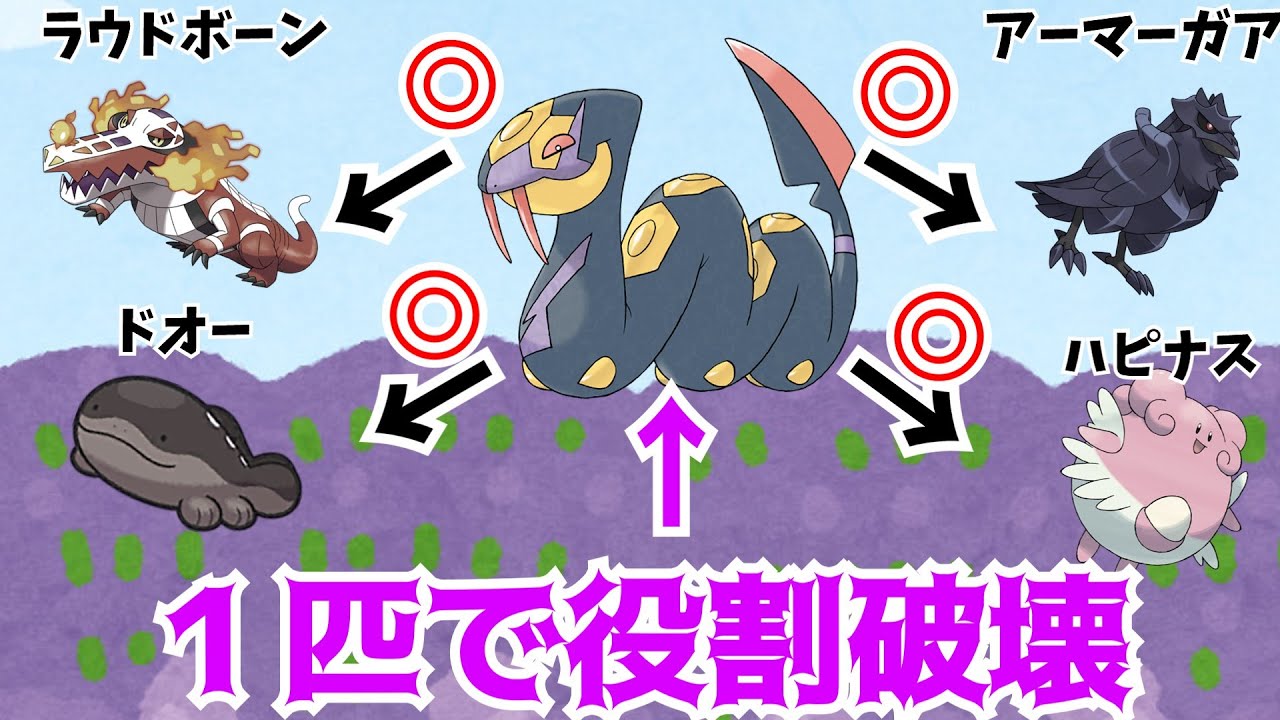 【ポケモンsv】スカーフハブネークで役割破壊が楽しすぎる