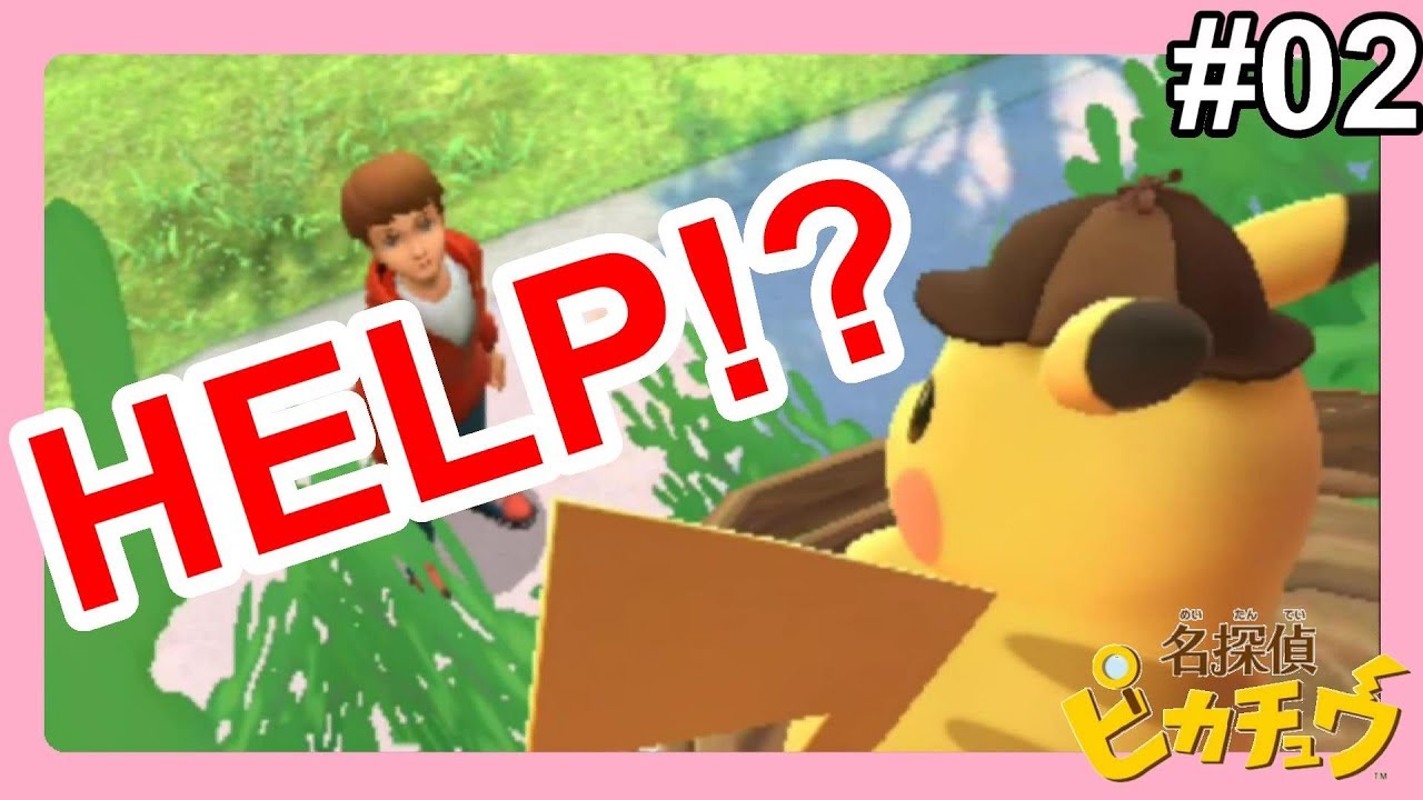 悲報！放置されるエイパム#2【名探偵ピカチュウ】
