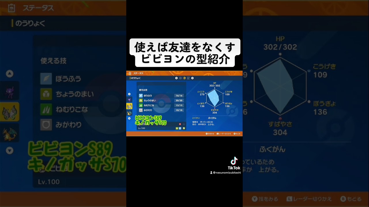 性格の悪いポケモントレーナー、ビビヨン