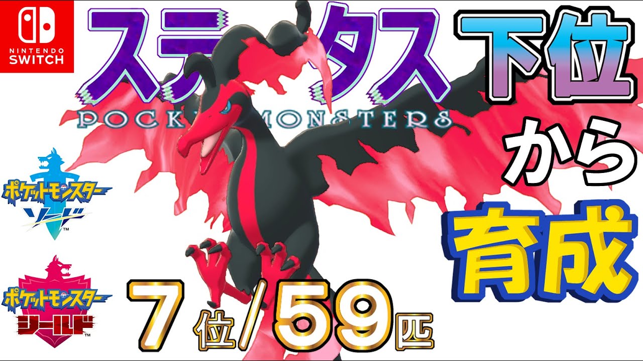 【ポケモン剣盾】ステータス下位から育成５２ガラルファイヤー【７位／５９匹】