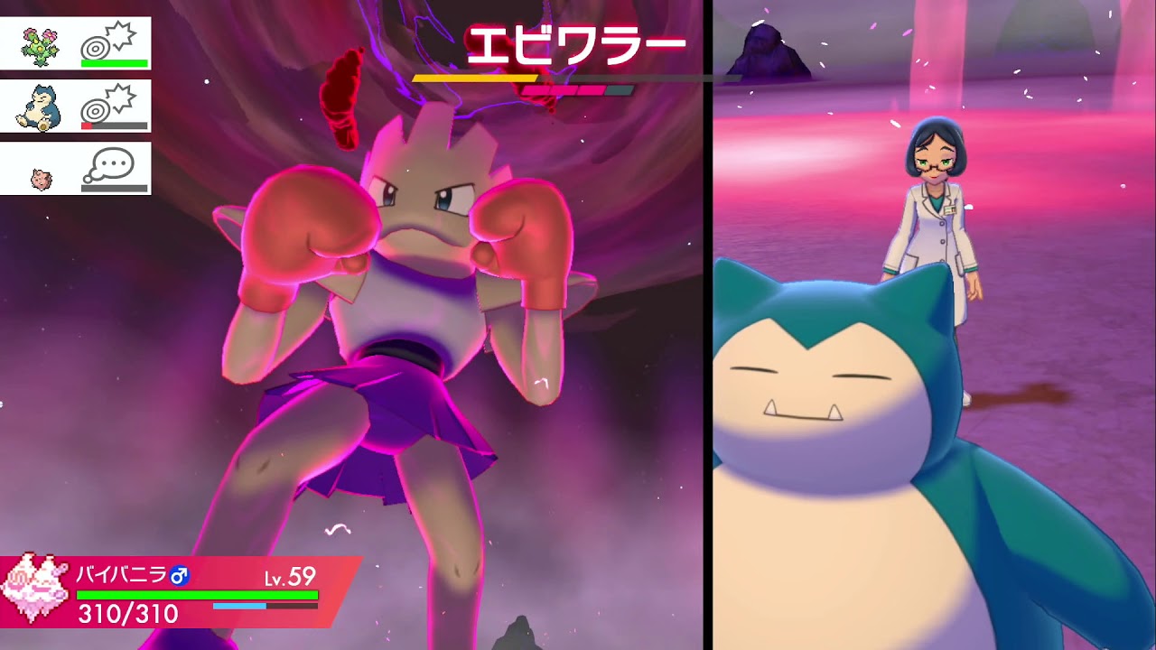 ダイマックス エビワラーとバトル　ポケモン ソード