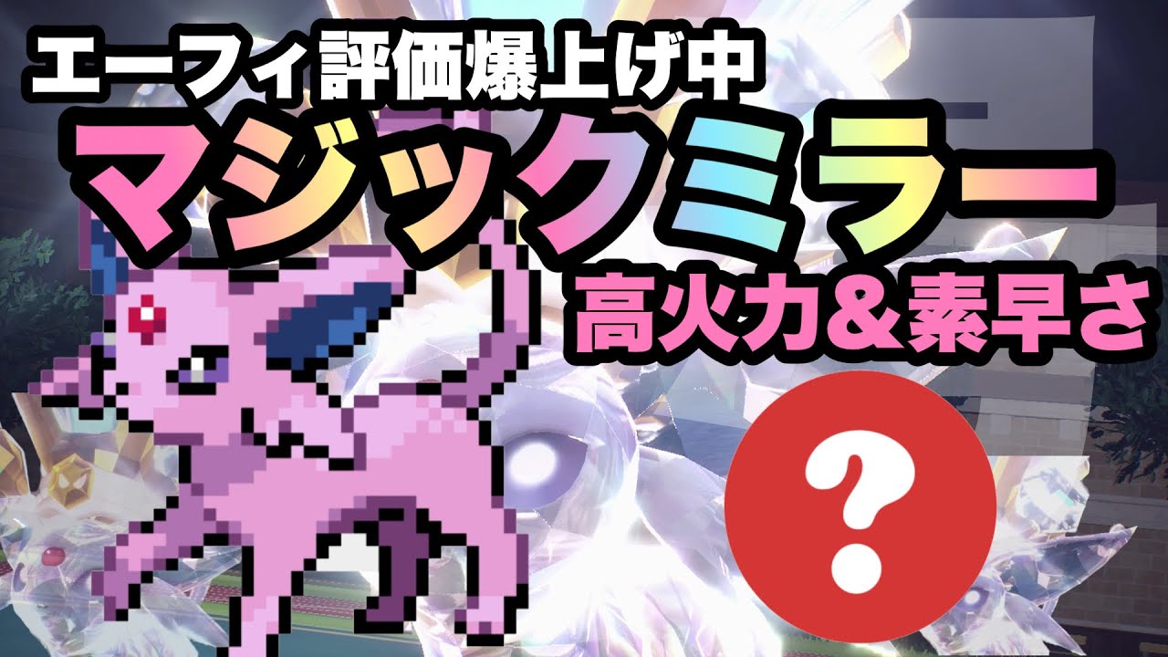 【 最強特性 】ついにきた！"エーフィが評価爆上げ中"その理由とは！？【 ポケモンsv 】