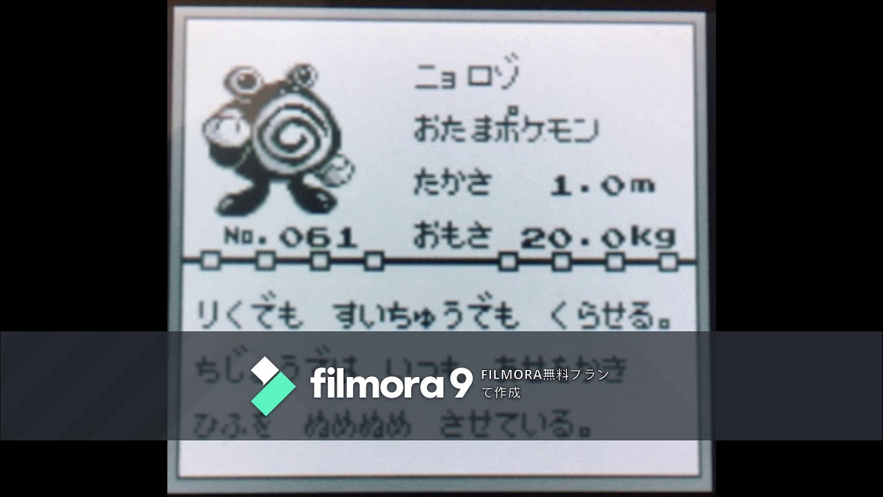 【図鑑NO061】ニョロゾ　鳴き声