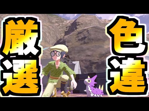 【ポケモン アルセウス】大量発生で色違い厳選！ケムッソ編【Pokémon LEGENDS アルセウス】