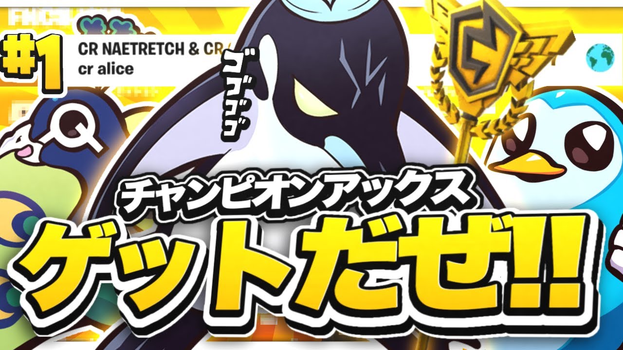 FNCS優勝しました... 1st Place Trio FNCS Grand Finals 🏆 | CR NAETOR