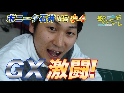 ポケモンカードジムで対戦！ ポニータ VS 小4