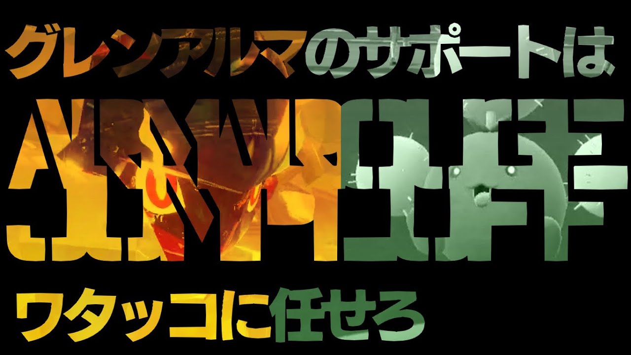 グレンアルマとワタッコのコンボが止まらない！《ポケモンSVダブルバトル》S1