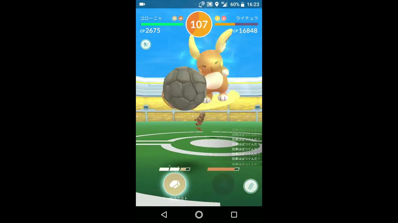 ポケモンGO「ソロレイドでライチュウ（アローラのすがた）をGETするまで」（21）