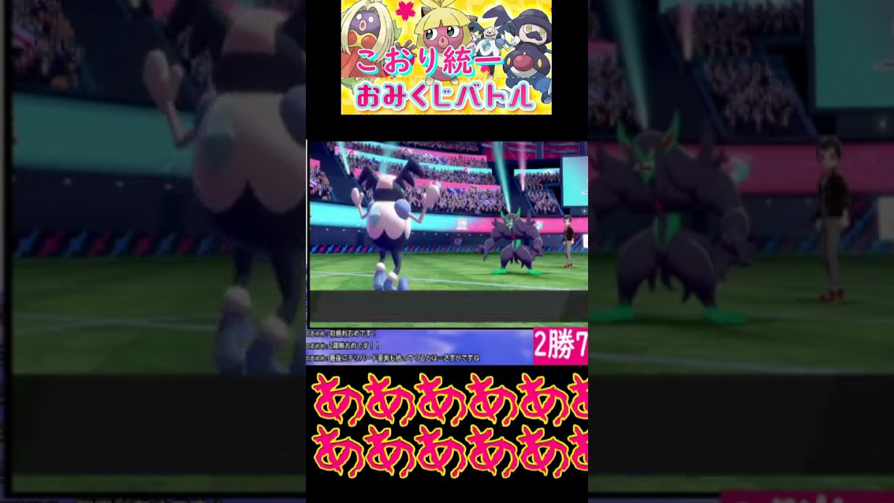 【ポケモン剣盾】ゆびふりバトルで爆発しまくるガラルバリヤード【おみくじバトル】 #shorts