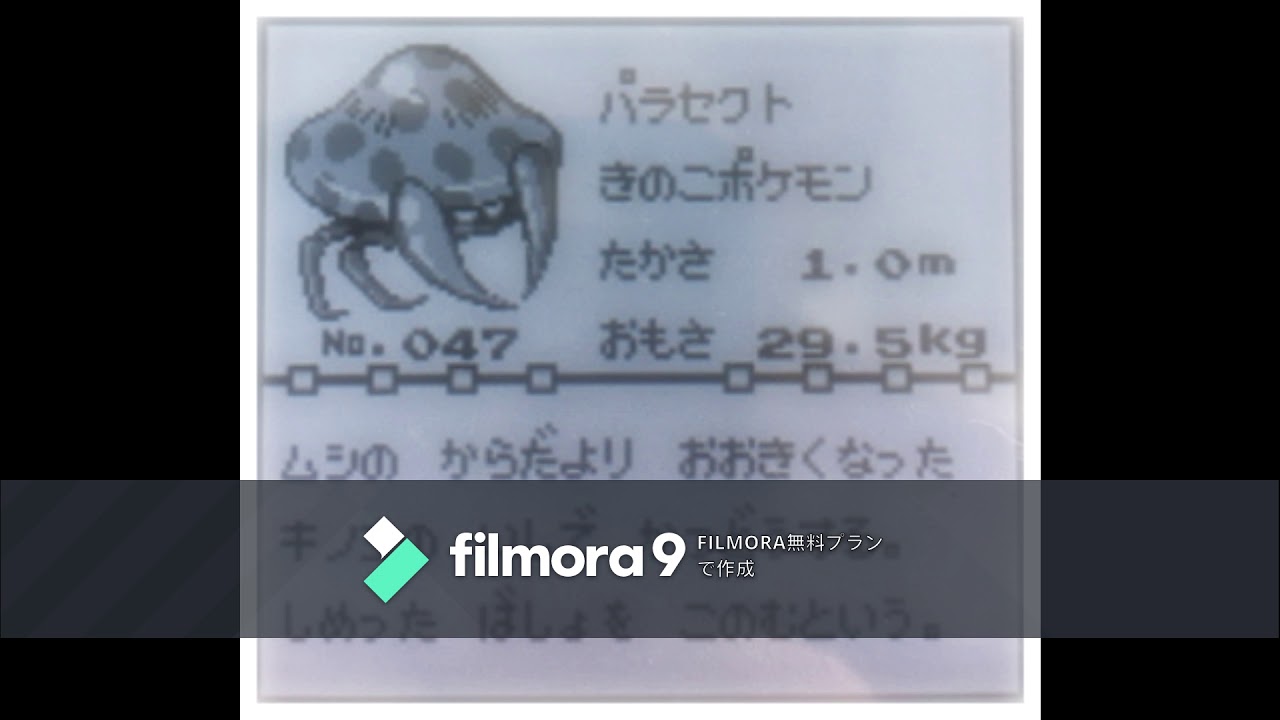 【図鑑NO047】パラセクト　鳴き声