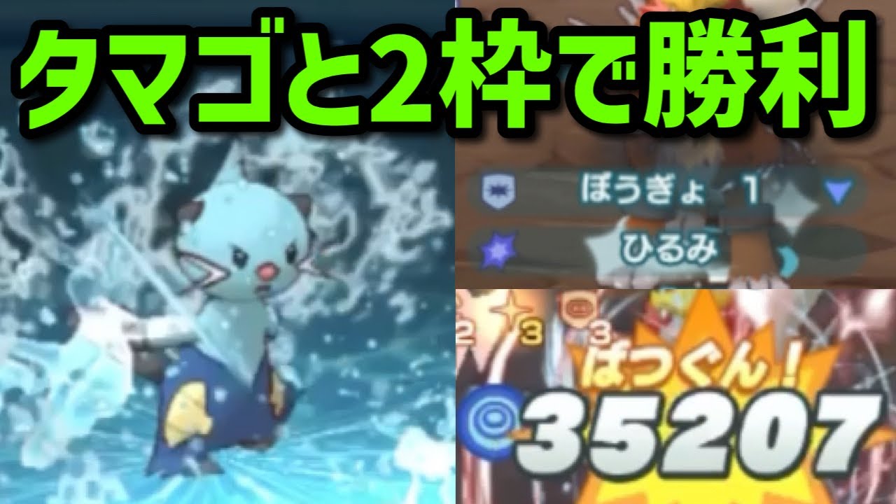 【ポケマス】フタチマル、エンテイを2枠で倒せる最強キャラだった！