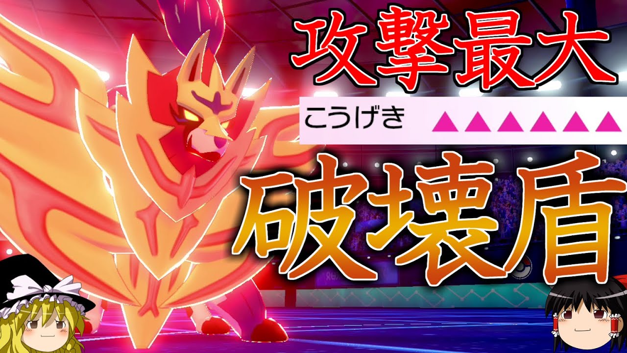 【ポケモン剣盾】ザマゼンタが攻撃最大になって姉を超えるロマンギミックパーティ【ゆっくり実況】【ダブルバトルpart26】