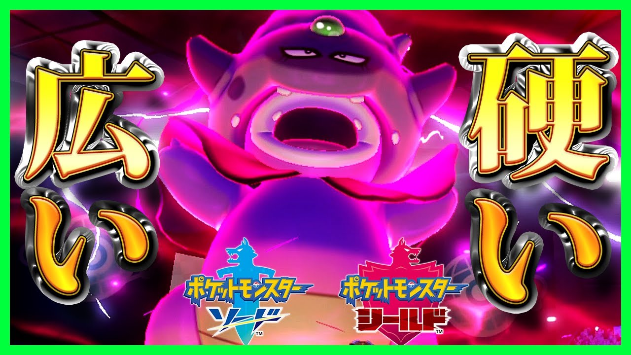 【ポケモン剣盾】ガラルヤドキングが硬いし技範囲広いしでヤバすぎる！【ポケモンソードシールド】