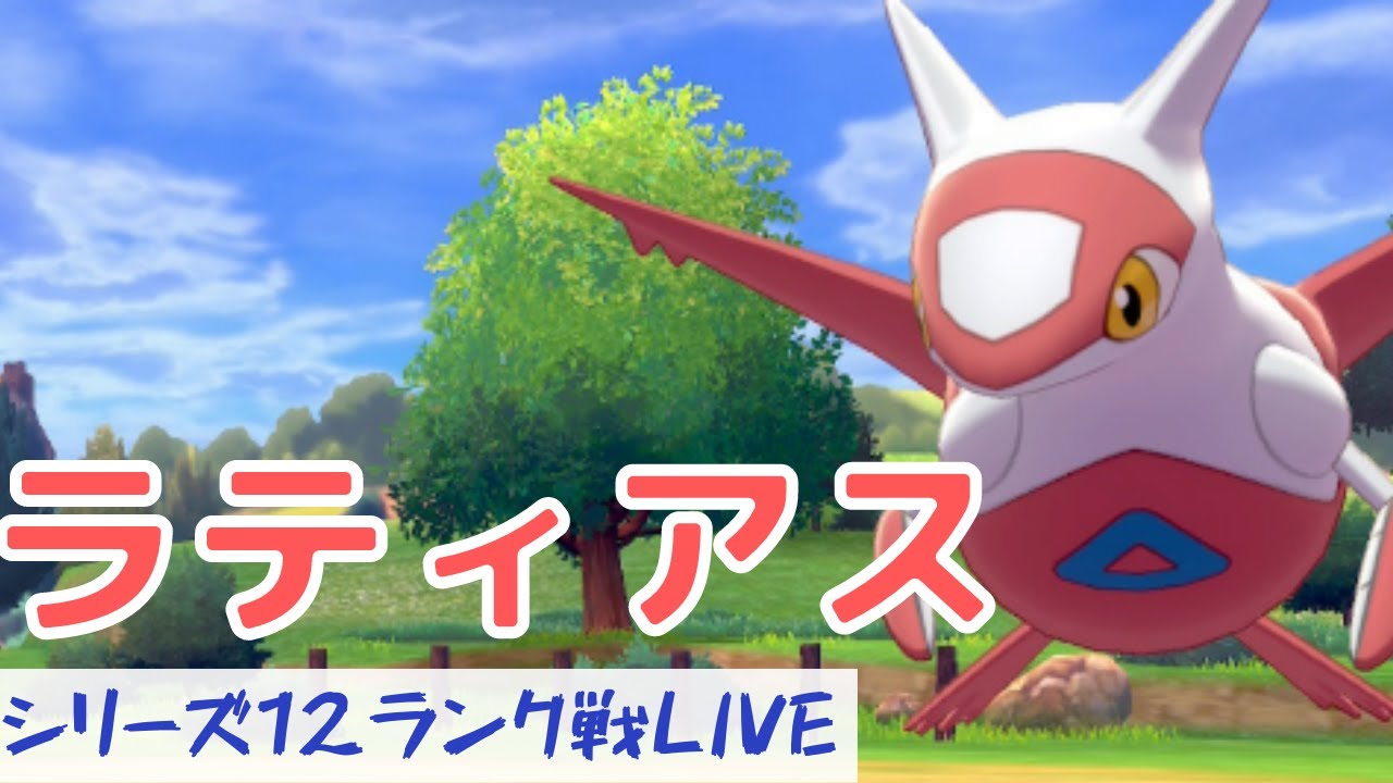 【ラティアス】元世界チャンピオンのダブルランク戦【ポケモン剣盾】