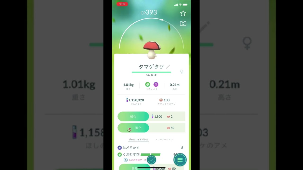 ポケモンGOでタマゲタケのゲットチャレンジ！ #Shorts