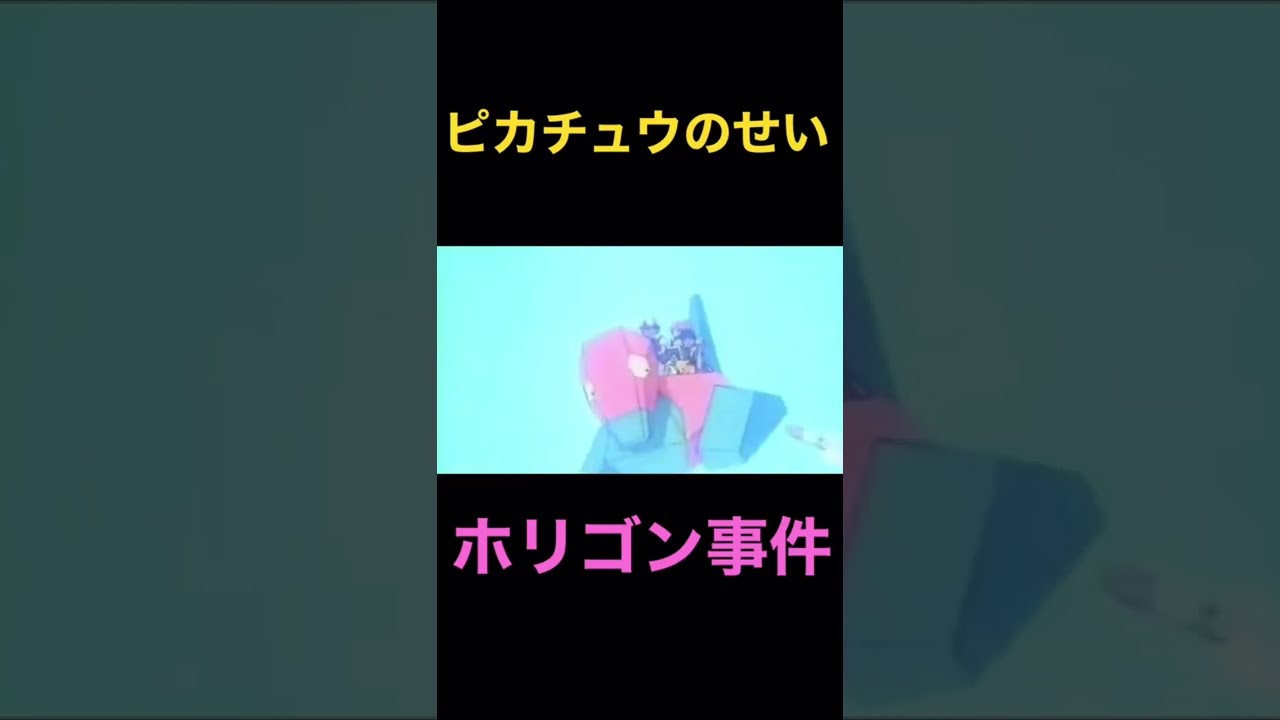[ポケモン] ⚠️ポリゴンショックの鯨飲真実とは！？(自己責任で見てください)