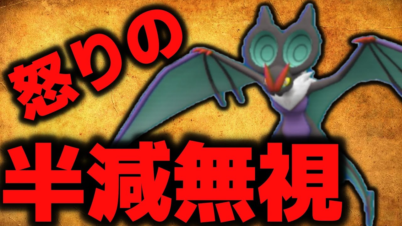 半減相性無視もちもの透視「オンバーン」ってほんまに合法なん？【ポケモンSV対戦】