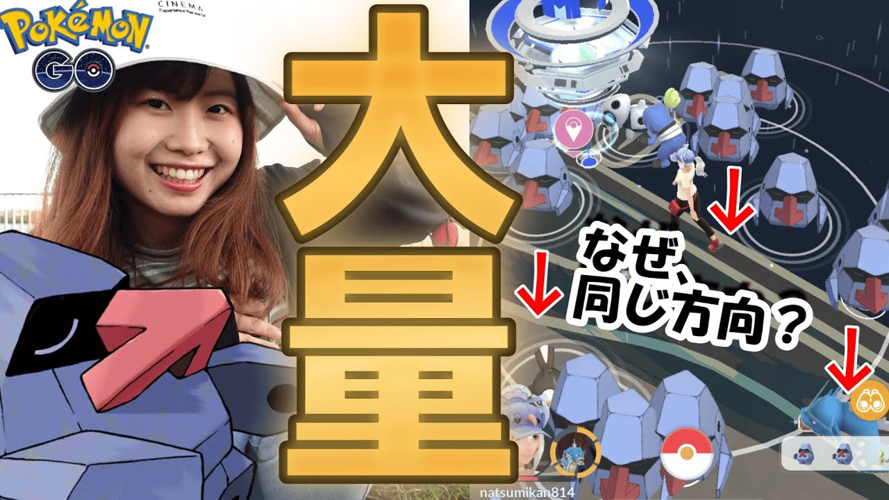 【大量出現】ノズパス‼なぜ、同じ方向を向くのか。グラードンレイドも✨:ポケモンGOin愛知県