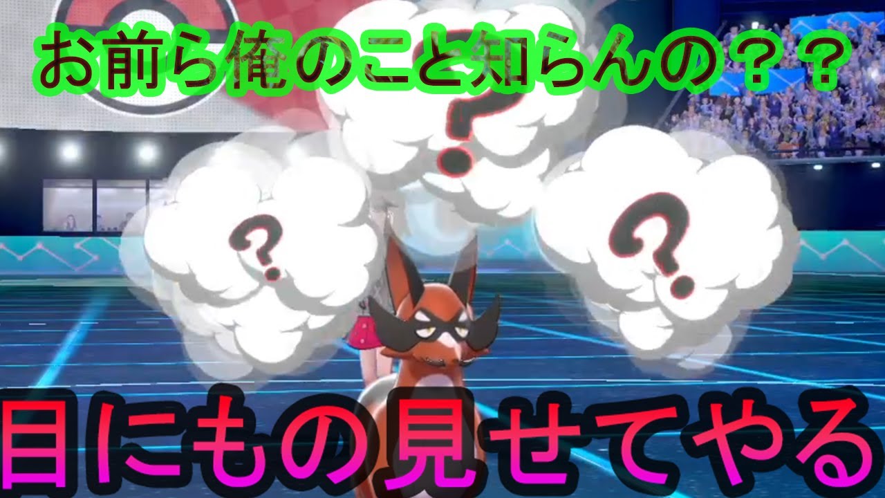 俺の姫クチートが解説する「ポケモン剣盾」part12　フォクスライとかいうマイオナ