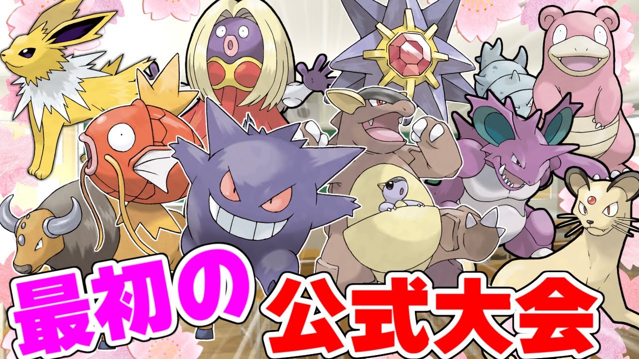 【ポケモン解説】ニンテンドウカップ表彰式