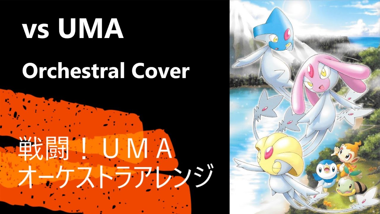 戦闘！ユクシー・エムリット・アグノム（オーケストラアレンジ）／vs Azelf/Mesprit/Uxie (Orchestral Cover)【ポケモン/Pokemon DPt】