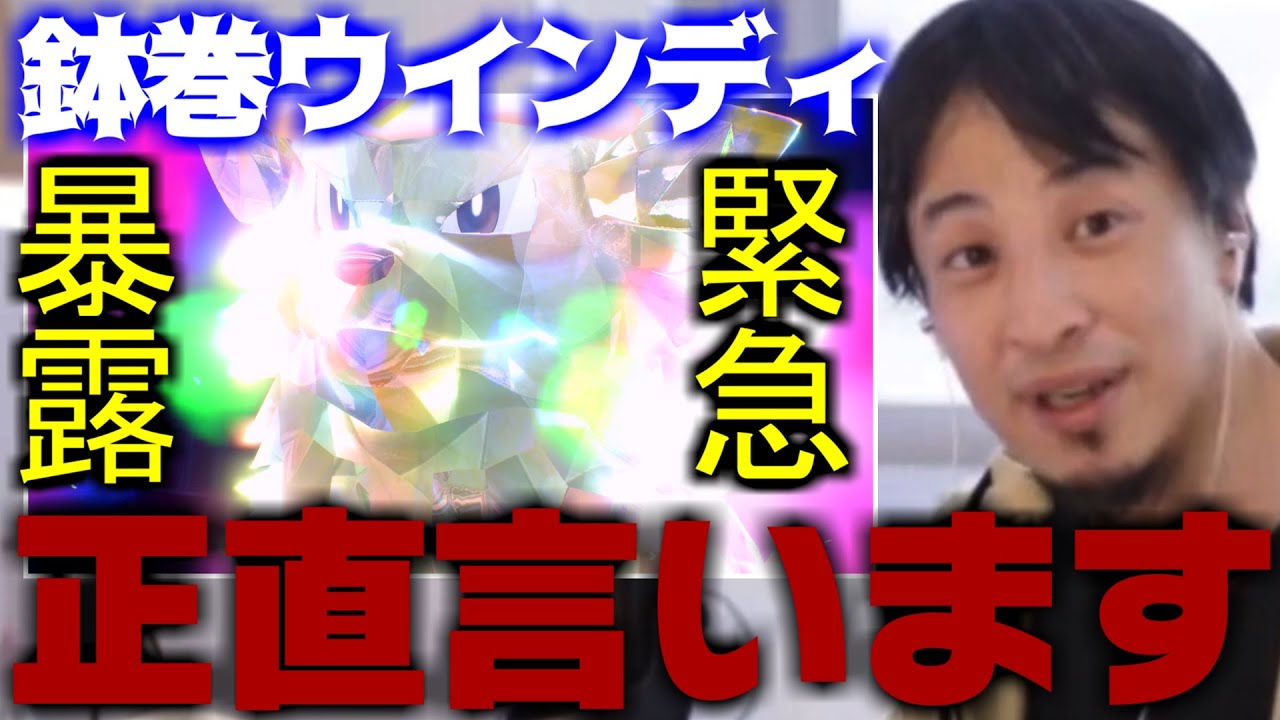 【ひろゆき】カイリューを使ってる人、正直●●です。僕がウインディを使う本当の理由を教えます【スカーレット/バイオレット/スカバイ/対戦/育成論/ポケモンSV】