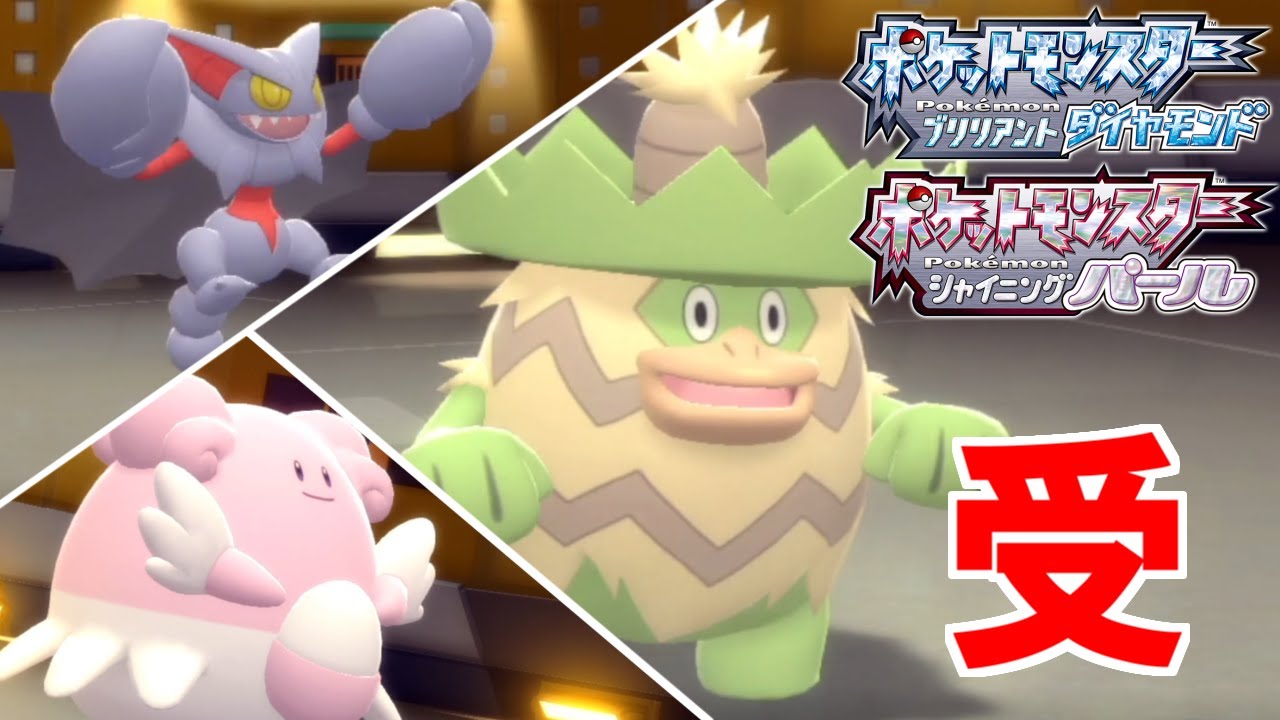 【ポケモンBDSP】ルンパッパが受けループ!?ダイパ時代に考案された構築が今作でもガチで強いｗｗｗ【ブリリアントダイヤモンド/シャイニングパール】