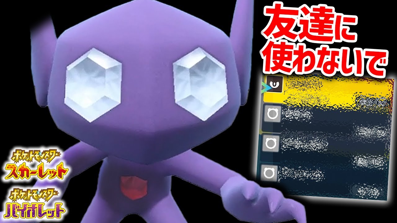 強制的に「わるあがき」させる最悪の戦術。『無限ハメ型ヤミラミ』【ポケモンSV】