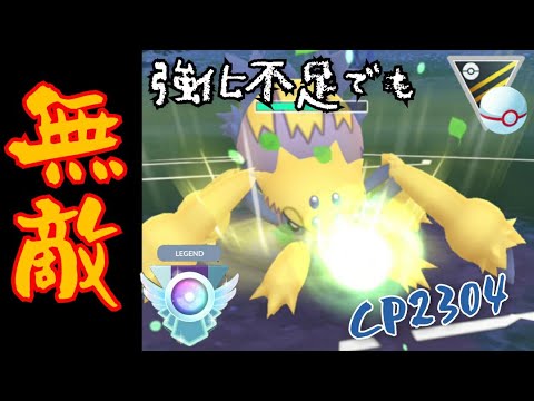 【GOバトルリーグ】もはや禁止級？！CPが200不足しててもレジェンド帯で無双するデンチュラがヤバすぎる件【ハイパーリーグ】