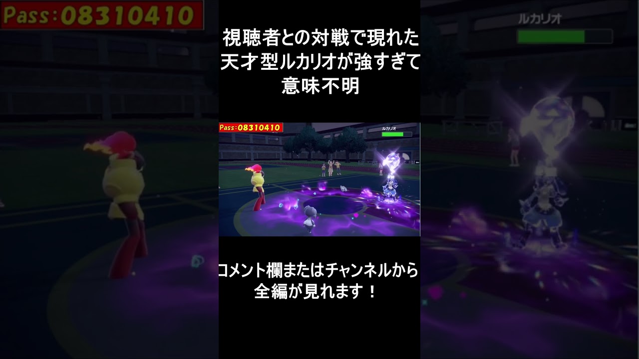 【面白ギミックPart14】ダブルのルカリオが強すぎる・・【ポケモンSV】#Shorts