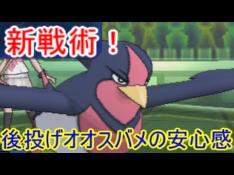 【ポケモンＵＳＭ】後投げオオスバメが戦場を荒らす！【ポケモンレートの闇】
