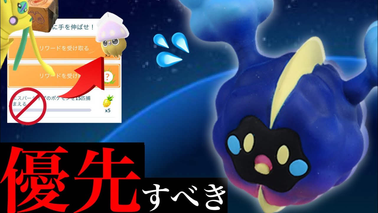 【効率アップ】早急に〇〇するなら最優先！！難関クリアする為にやっておくべきポイントは・・？【ポケモンGO・コスモッグ・光のシーズン・三闘・にどげり】