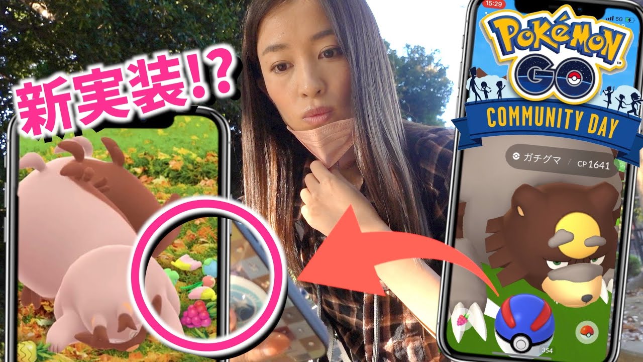 新アイテム実装なの！？ヒメグマのコミュニティデイでガチグマを探していたら、公式が怪しい発表をしていた件【ポケモンGO】