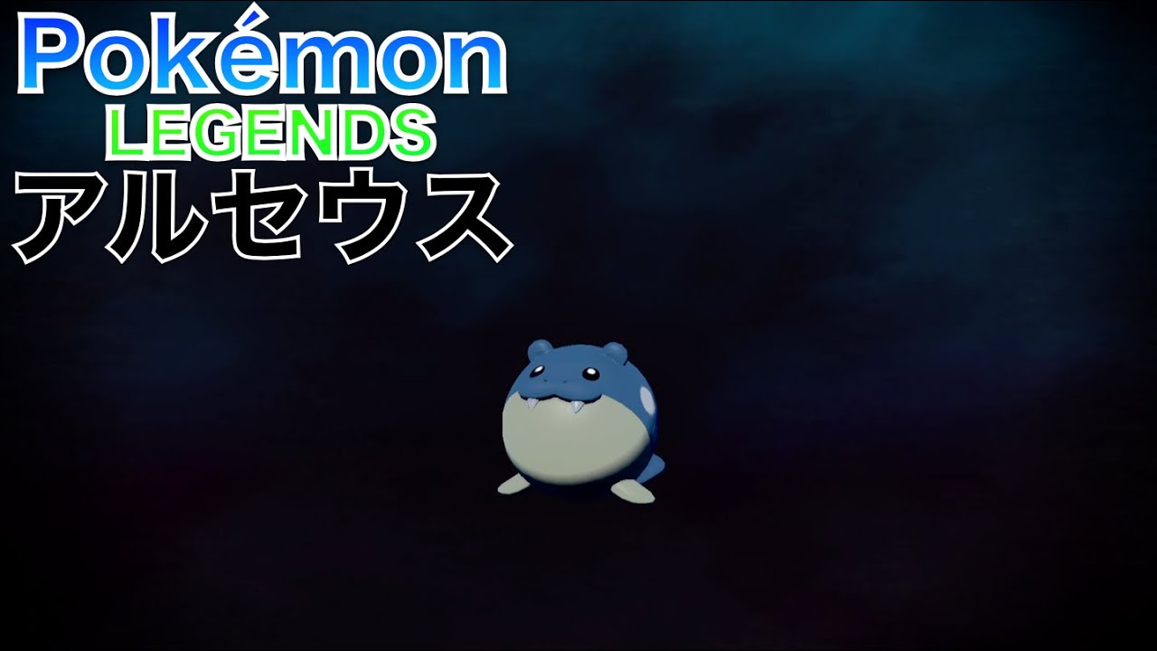 【ポケモンレジェンズ アルセウス】タマザラシ が 進化しました【Pokémon LEGENDS Arceus】