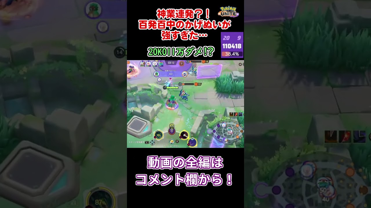 【ポケモンユナイト】ジュナイパーで無双した結果ｗｗｗ　#Shorts