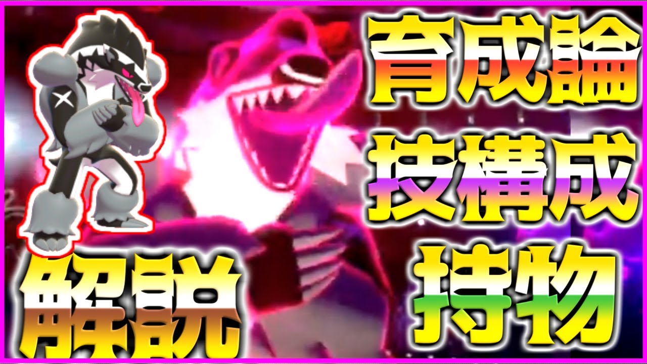 タチフサグマ育成論対策！持ち物性格、技構築、戦い方、徹底解説！【ポケモン育成論】【ポケモン剣盾】