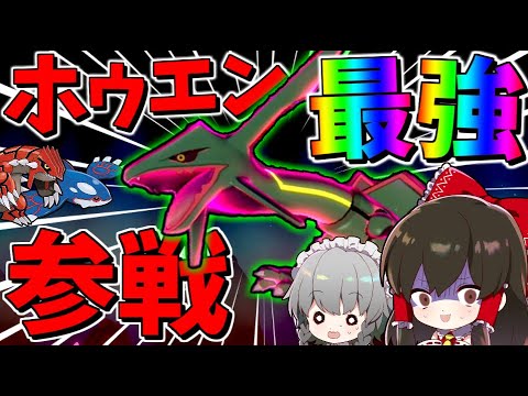 【ポケモン剣盾】最強の伝説レックウザここに降臨！！【ゆっくり実況】