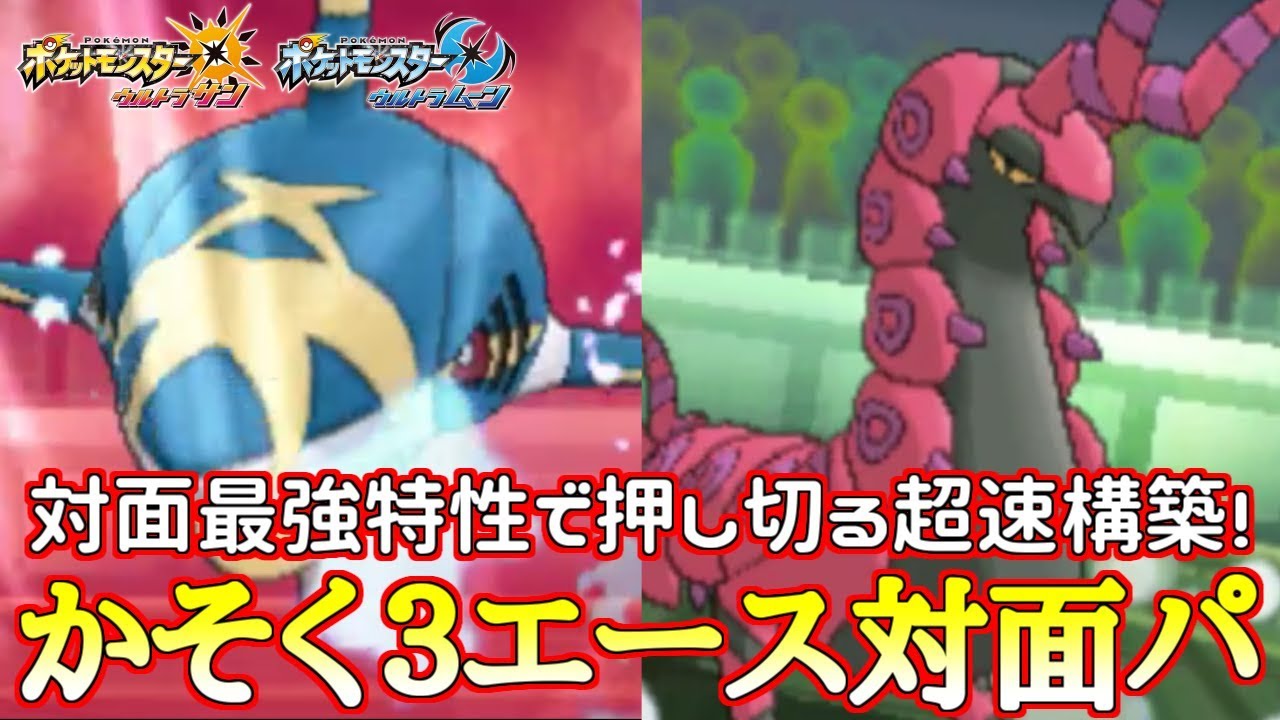 【ポケモン】対面最強特性“かそく”統一！要になるのは変幻自在のペンドラー！？【ウルトラサン/ウルトラムーン】