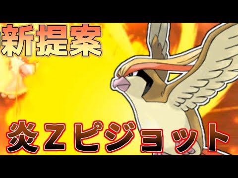 【ポケモンＵＳＭ】普段使ってるパーティにピジョット入れてみました【ダブルバトル】