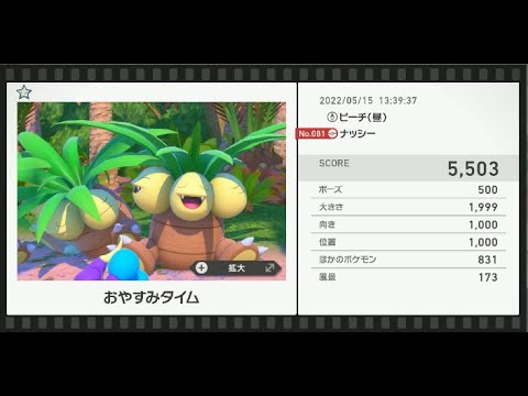 Newポケモンスナップ　★1ナッシー【5503】