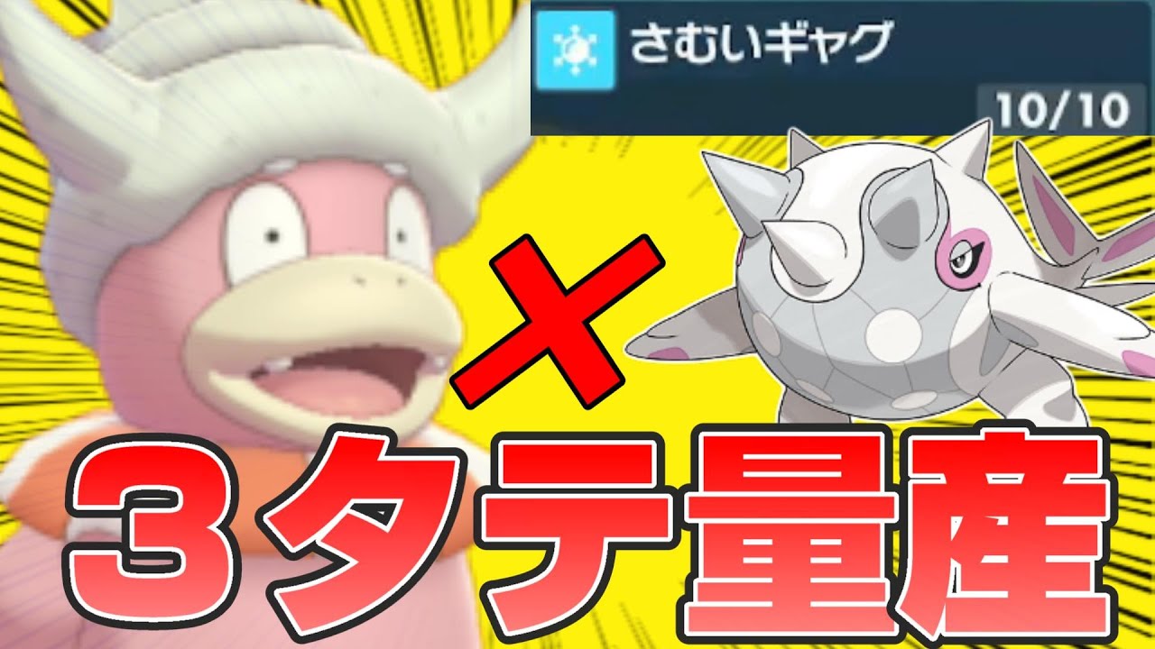 【ポケモンｓｖ】新技を習得したヤドキングとハルクジラのコンビで３タテ量産できます【スカーレットバイオレットランクバトル】